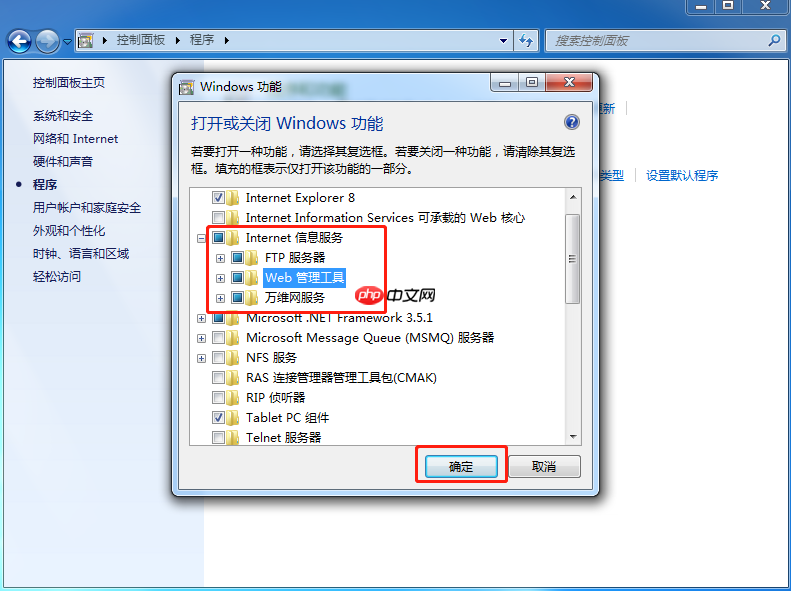 win7系統(tǒng)如何開啟iis功能