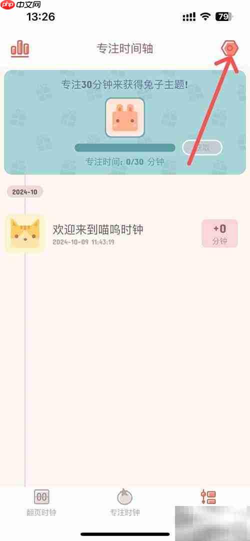喵呜时钟取消翻页声音方法