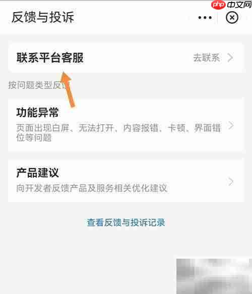 平台投诉流程指南