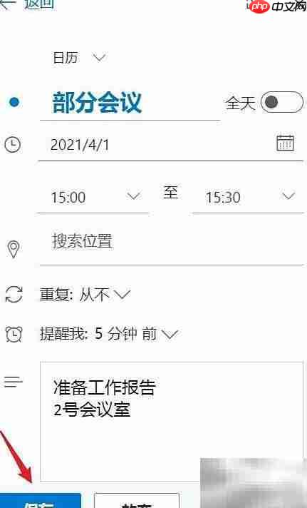 Hotmail添加日程指南