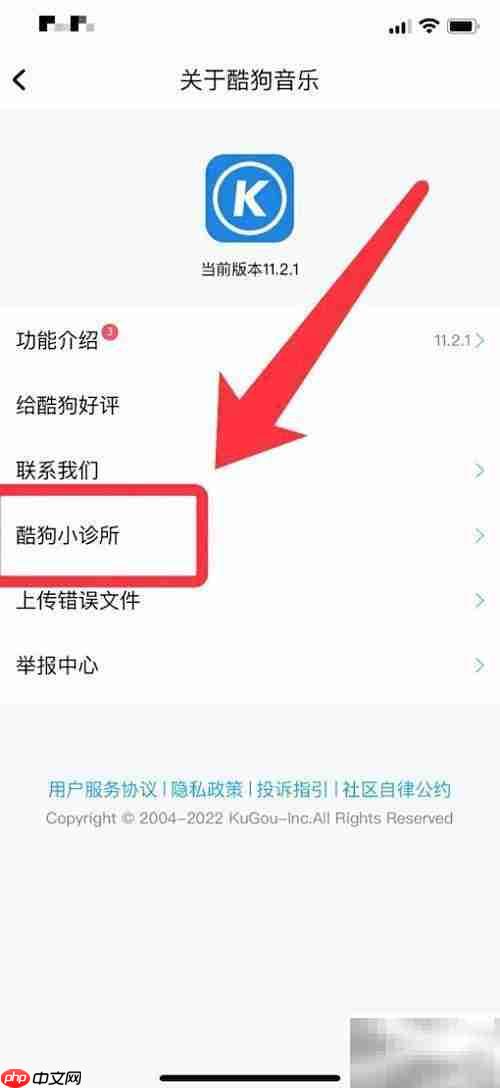 酷狗小诊所进入指南