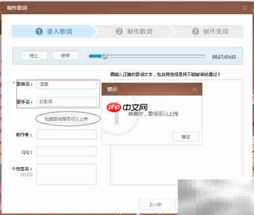 酷狗歌词制作与KCR歌词解析
