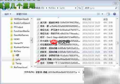 酷狗歌词制作与KCR歌词解析