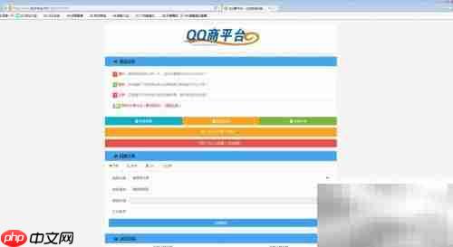 qq业务自助平台使用指南