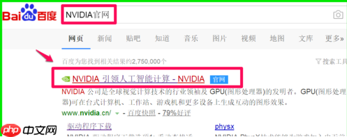 如何下载nvidia驱动？