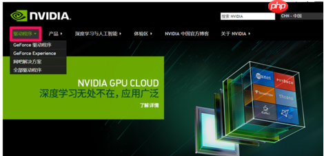 如何下载nvidia驱动?