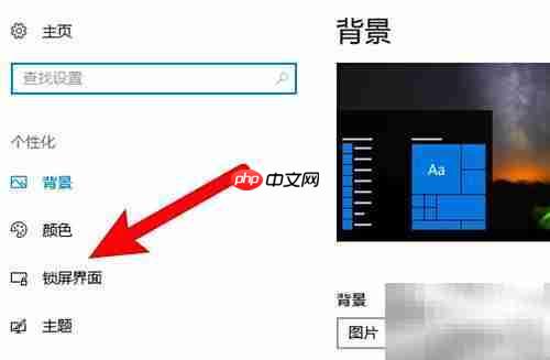 Windows锁屏时间设置技巧