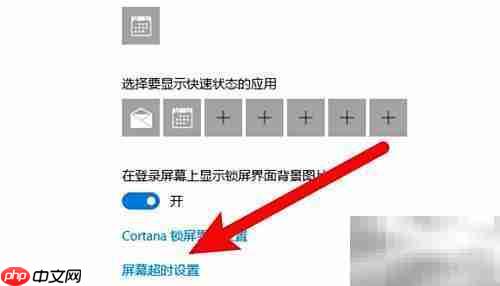 Windows锁屏时间设置技巧