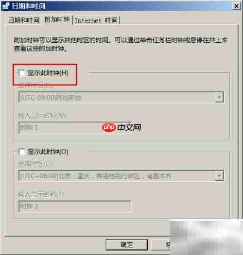 电脑时区与多时钟设置技巧