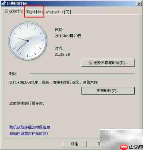 电脑时区与多时钟设置技巧