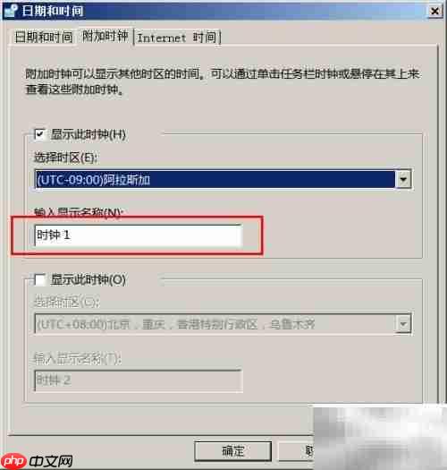 电脑时区与多时钟设置技巧