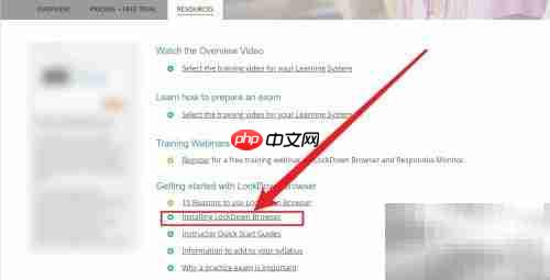 Lockdown浏览器下载方法