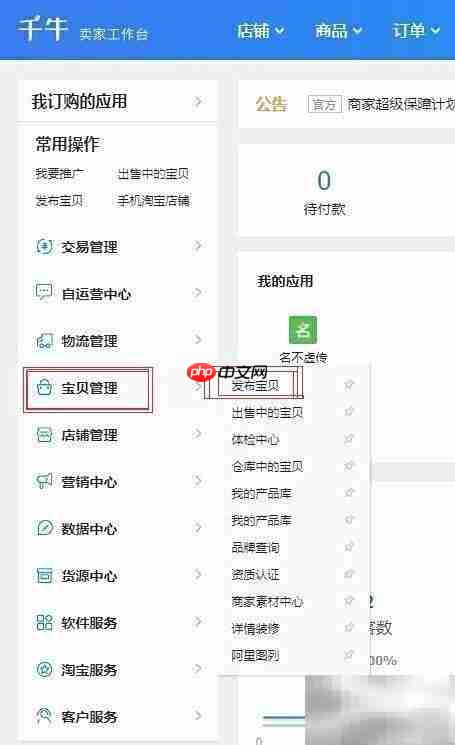 淘宝商品销售功能解析