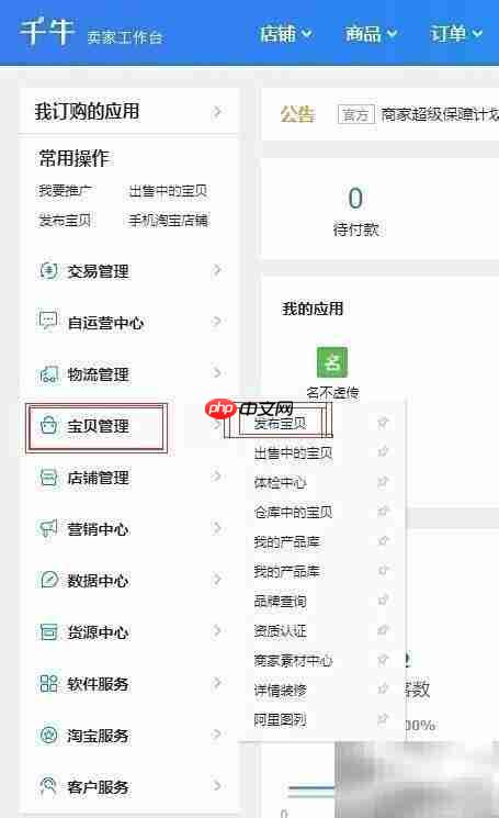 淘宝商品销售功能解析