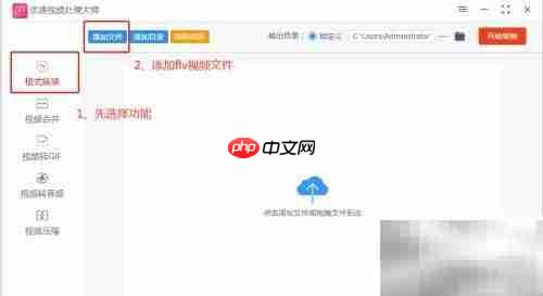 FLV批量转MP4方法