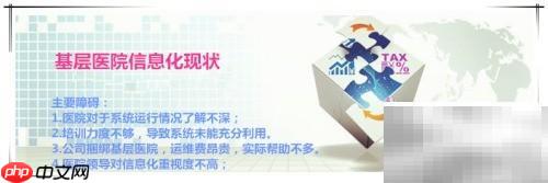 基层医院信息化现状浅析