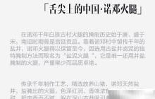 诺邓火腿藜麦焖饭