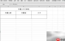 如何看热量表计算大卡