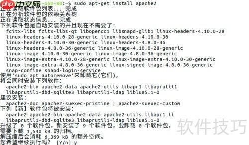 Ubuntu搭建PHP环境