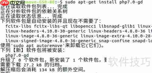 Ubuntu搭建PHP环境