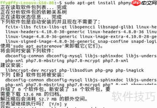 Ubuntu搭建PHP环境