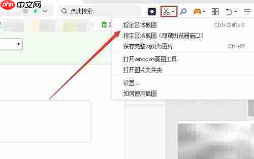 360浏览器截图工具使用教程