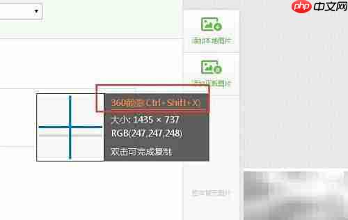 360浏览器截图工具使用教程