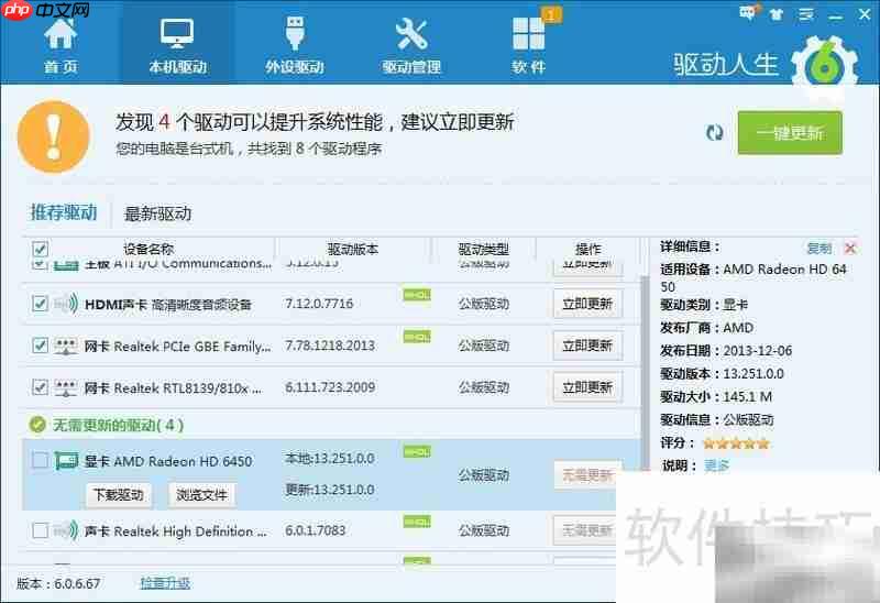 显卡驱动版本查看与更新方法