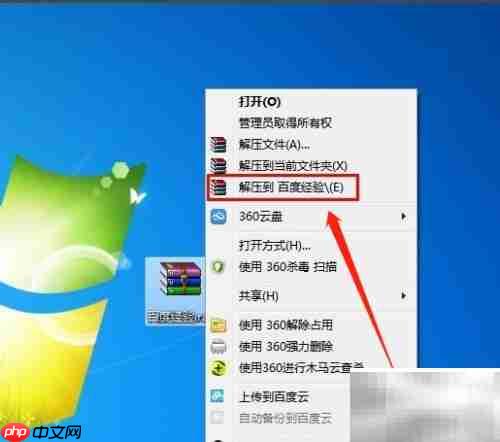 如何打开RAR文件