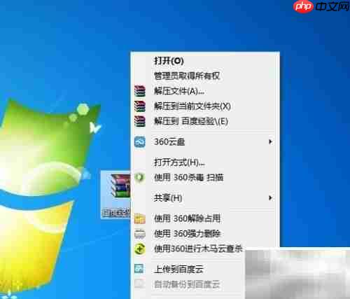 如何打开RAR文件