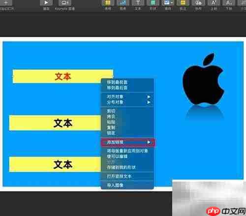 Keynote添加邮箱方法