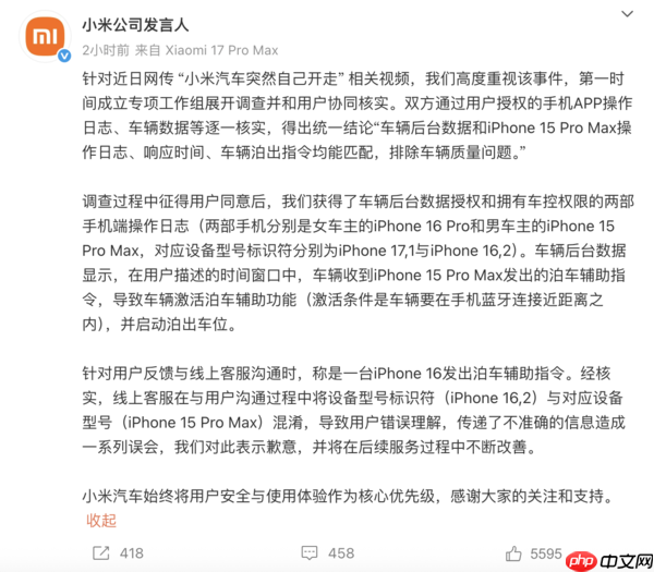 小米回应“小米汽车突然自己开走”:已排除车辆质量问题