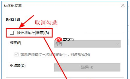 win10如何彻底禁用磁盘整理
