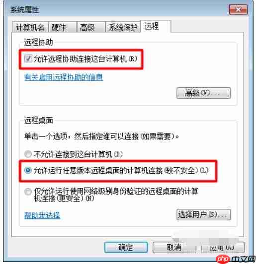 Win7电脑怎么发起远程控制?