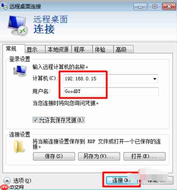 Win7电脑怎么发起远程控制?