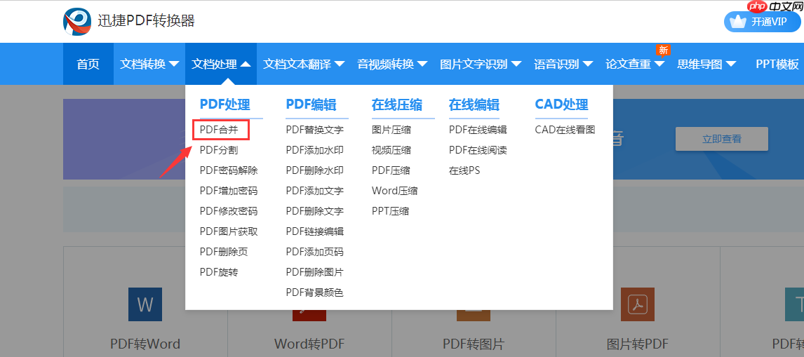 win10系统pdf文件如何合并？