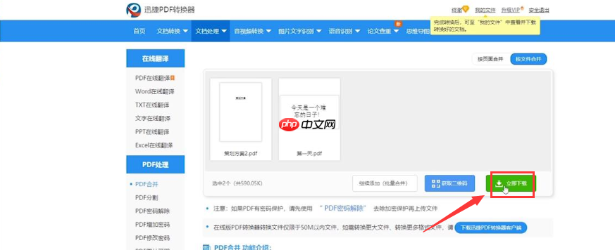 win10系统pdf文件如何合并？