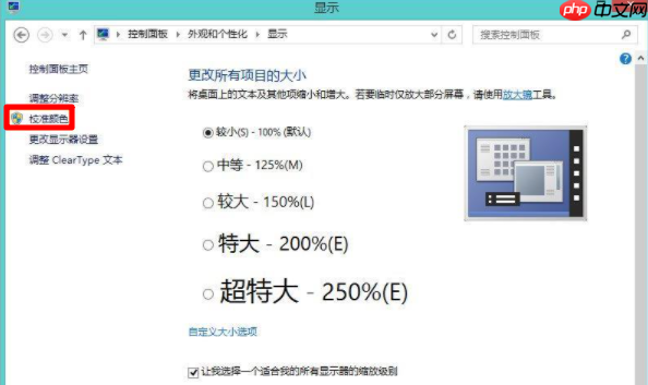 Win8系统怎么校正屏幕颜色？win8系统校正屏幕颜色方法