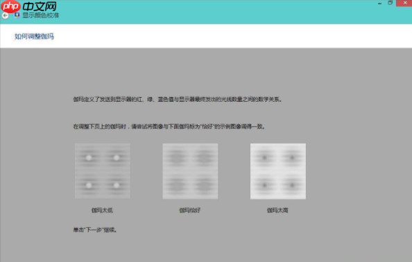 Win8系统怎么校正屏幕颜色？win8系统校正屏幕颜色方法
