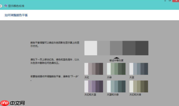 Win8系统怎么校正屏幕颜色？win8系统校正屏幕颜色方法