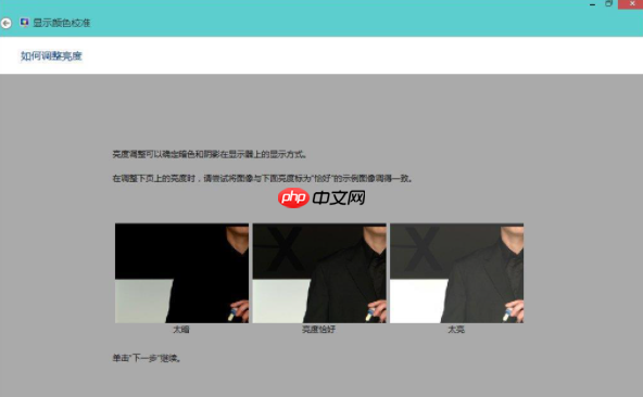Win8系统怎么校正屏幕颜色？win8系统校正屏幕颜色方法