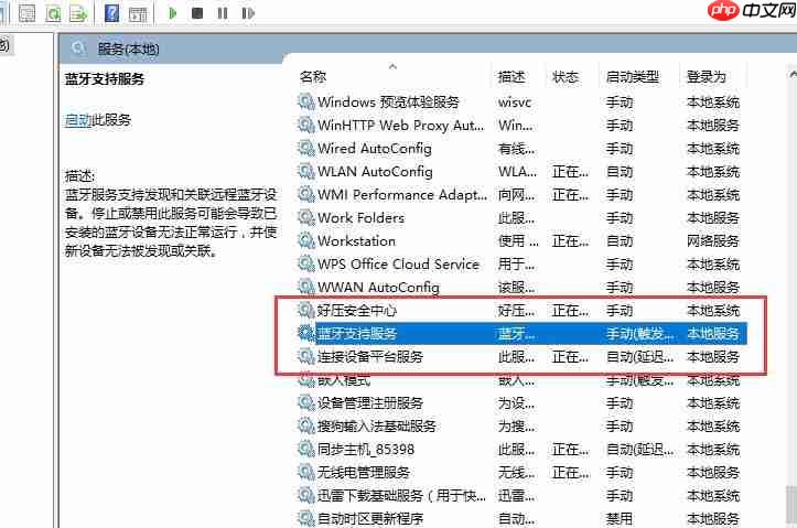 Win10蓝牙开关不见了怎么解决？