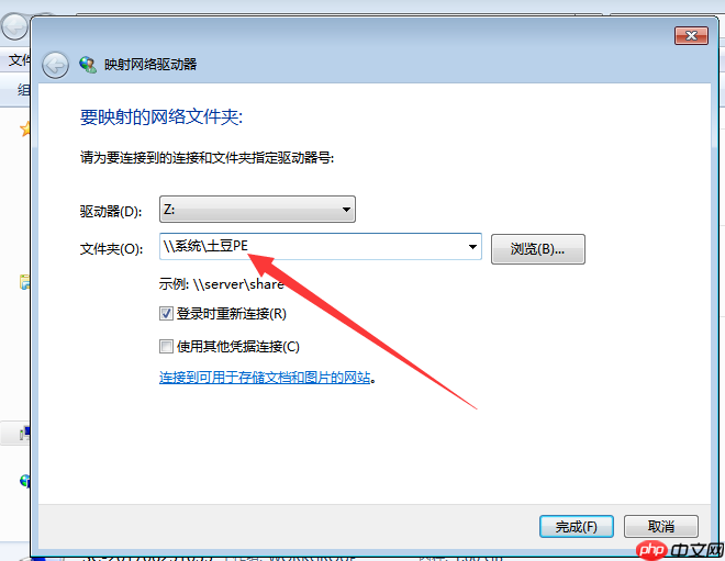 Win7系统如何设置映射网络驱动器