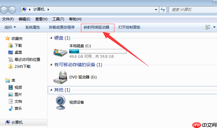 Win7系统如何设置映射网络驱动器