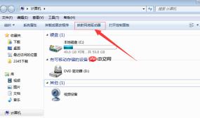 Win7系统如何设置映射网络驱动器