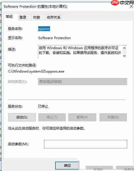 Win10已激活仍然提示:Windows许可证即将到期 怎么办?