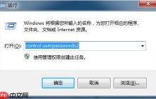 Win7如何取消开机登录界面?