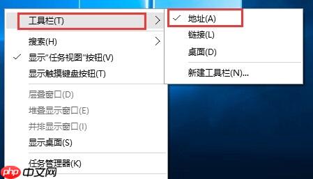 win10系统如何去除任务栏中的地址栏?