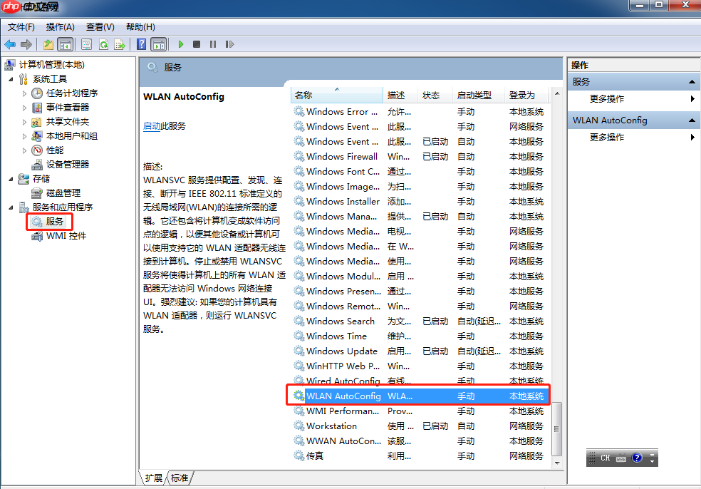 Win7电脑不能连接wifi怎么办?