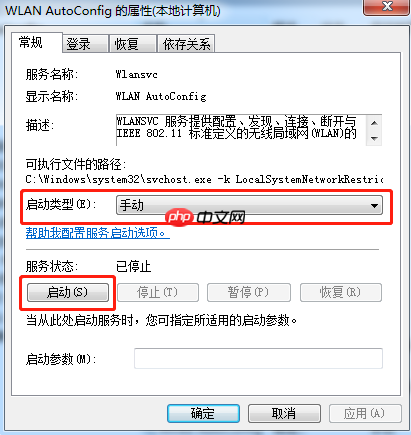 Win7电脑不能连接wifi怎么办?